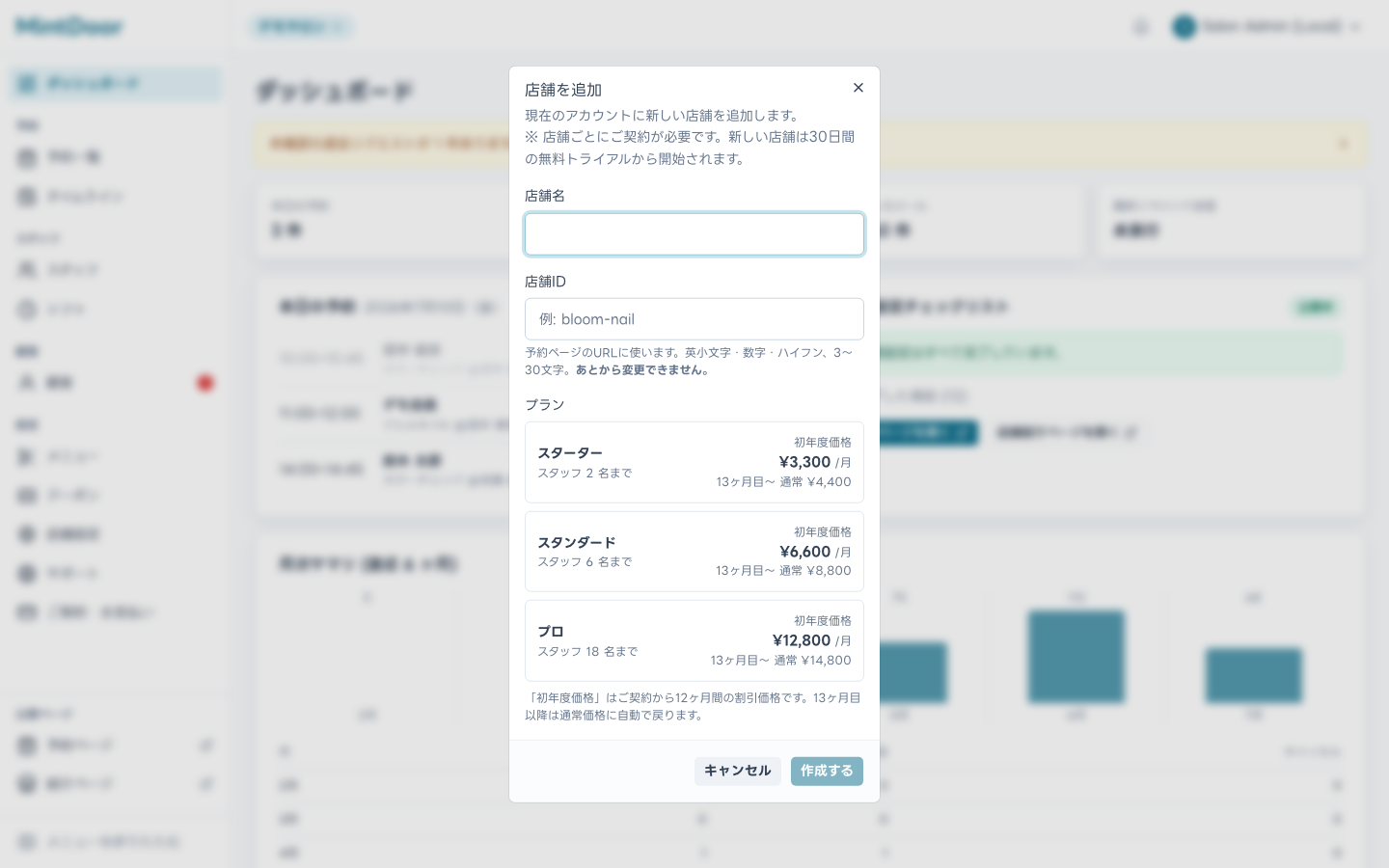 店舗追加のダイアログ