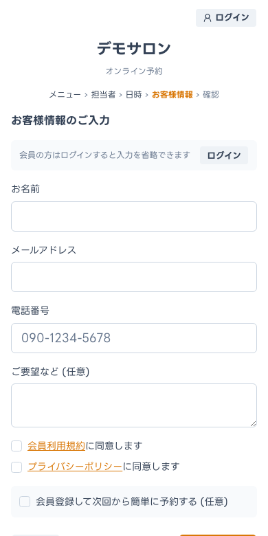 ゲスト予約の連絡先入力画面