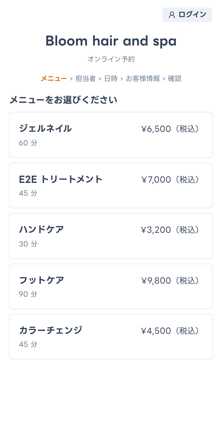 お客様向け予約ページ。メニューを選んで予約を進められる