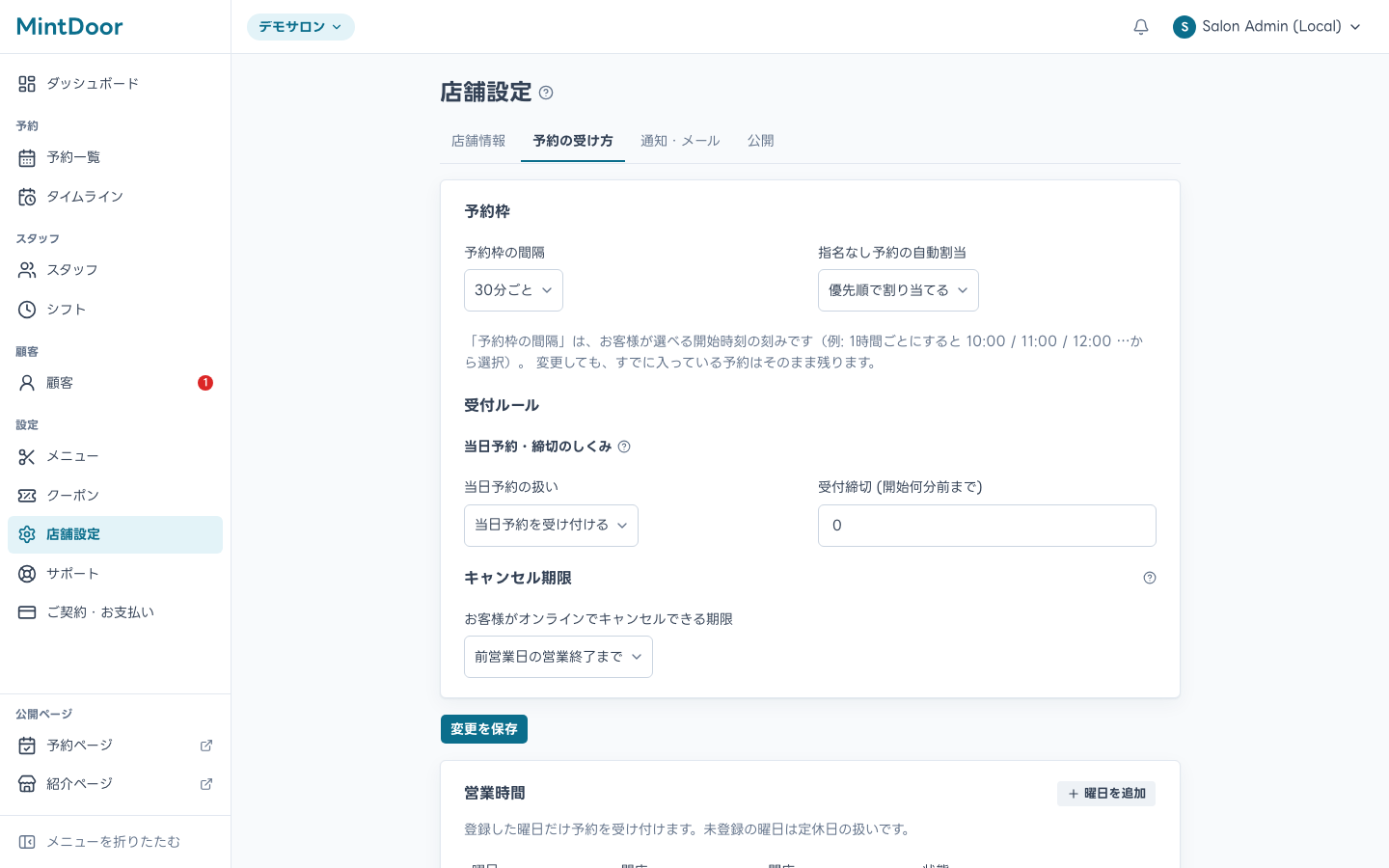 キャンセルポリシーの設定画面
