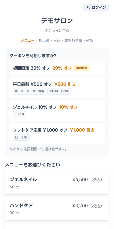 予約ページのクーポン選択画面