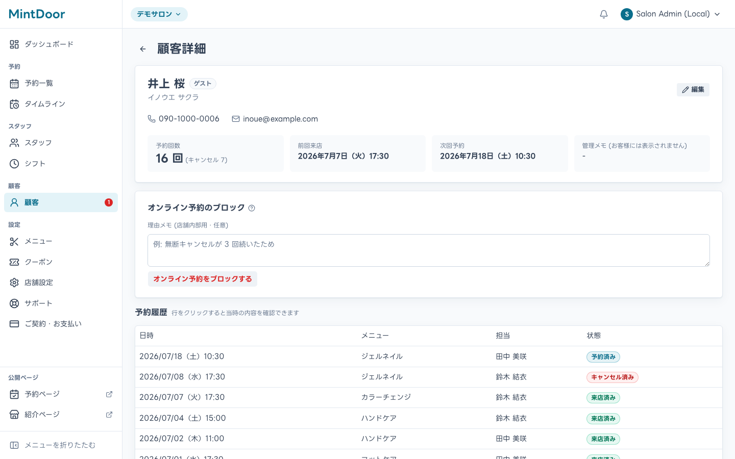 顧客詳細の Web 予約ブロック設定