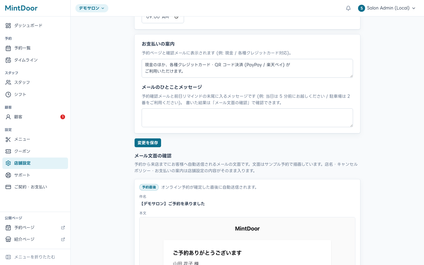 メール文面プレビュー画面