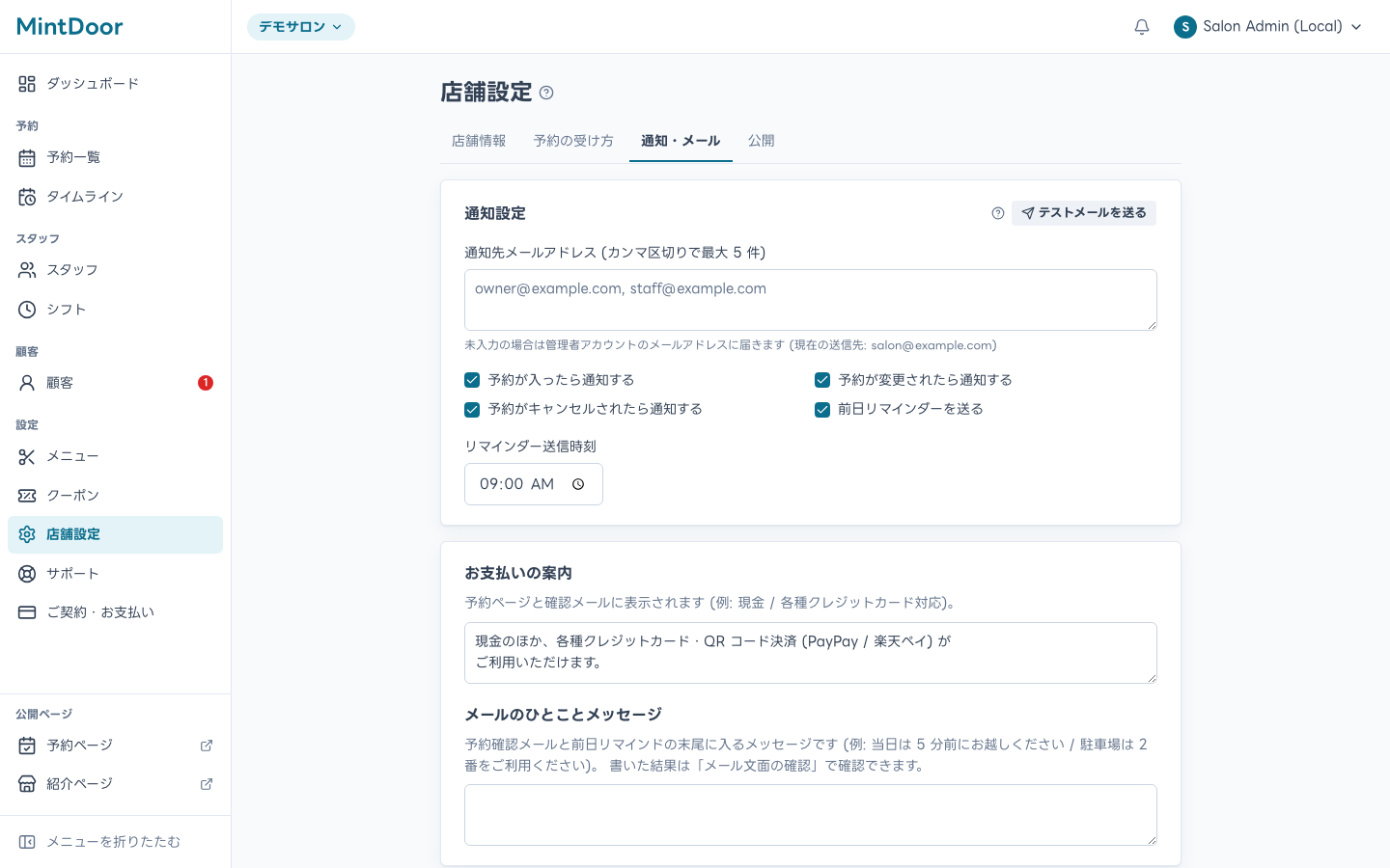 通知メールの設定画面