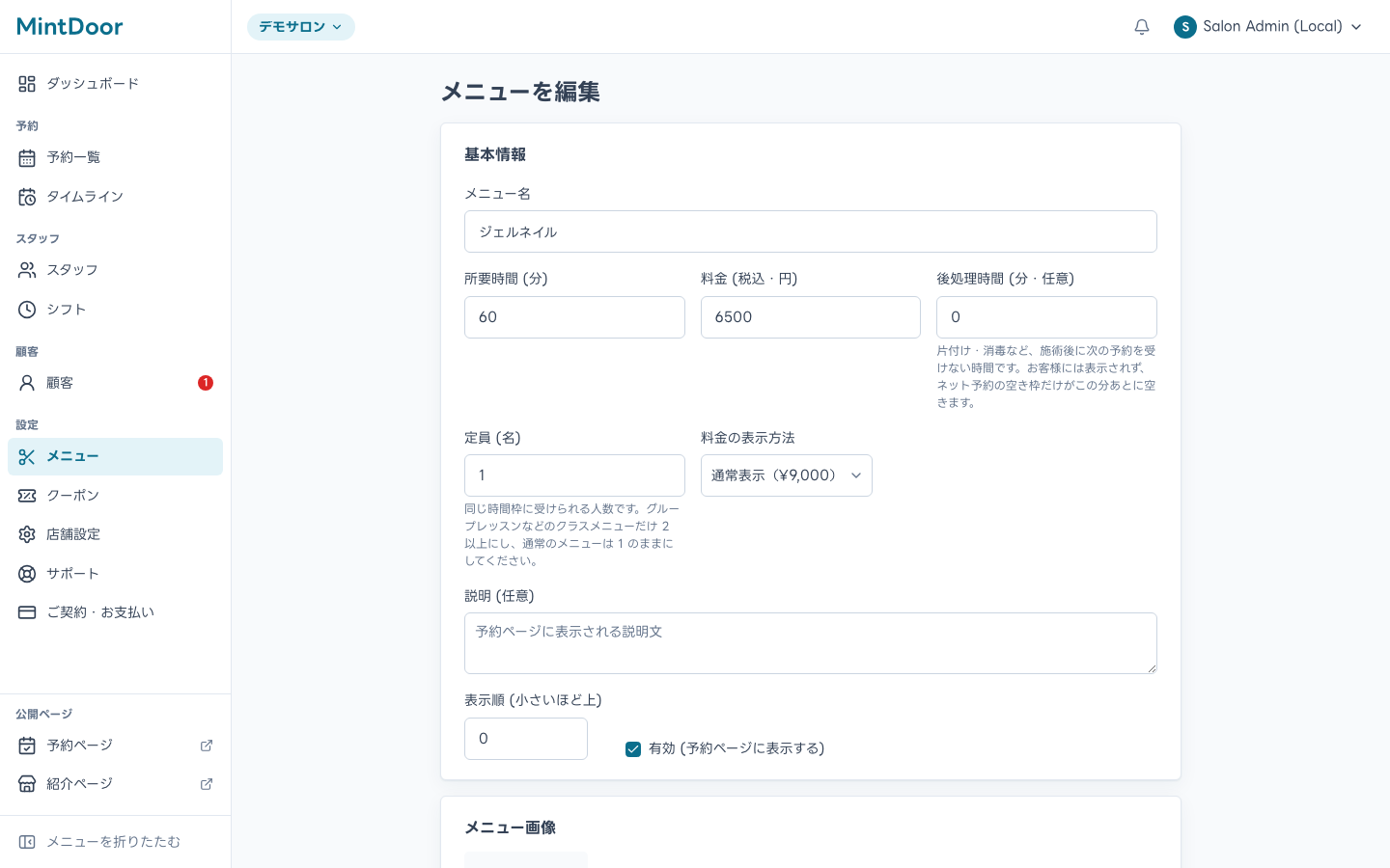 メニュー編集画面 (後処理時間の設定欄)