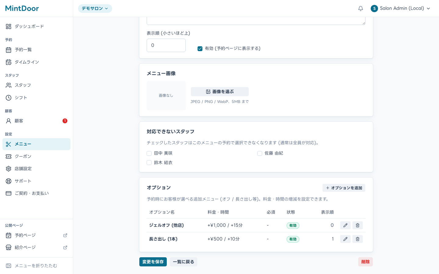 メニューのオプション設定画面