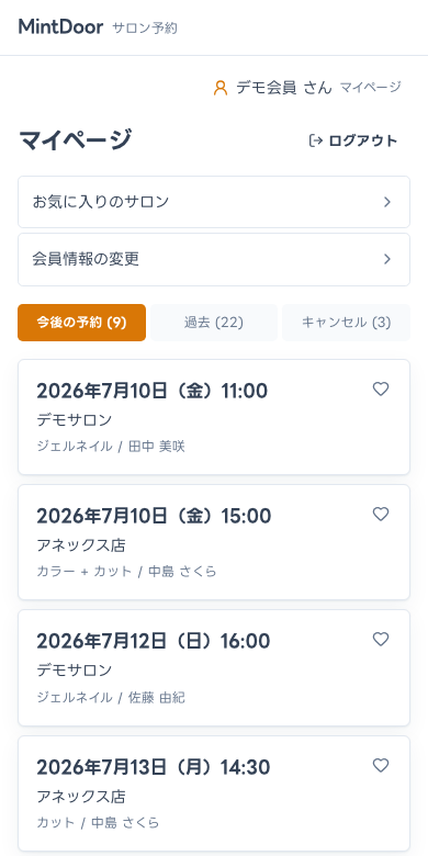 会員マイページの予約一覧