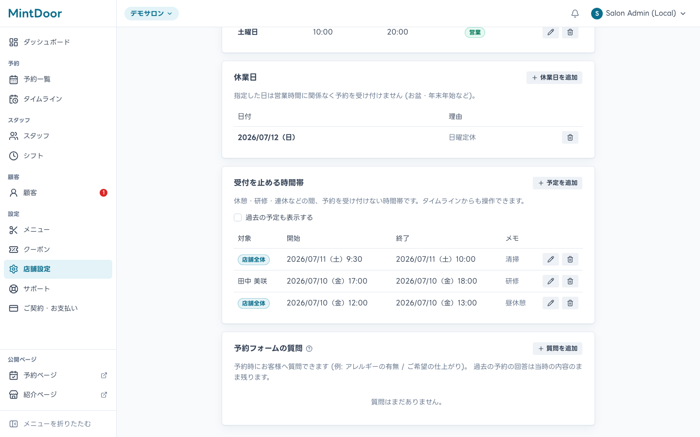 予約フォームの質問設定