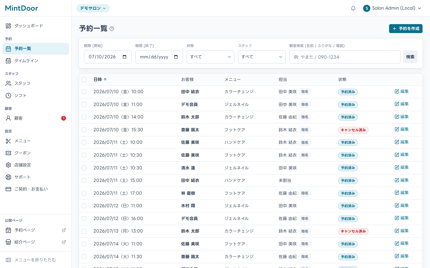 予約一覧の指名バッジ